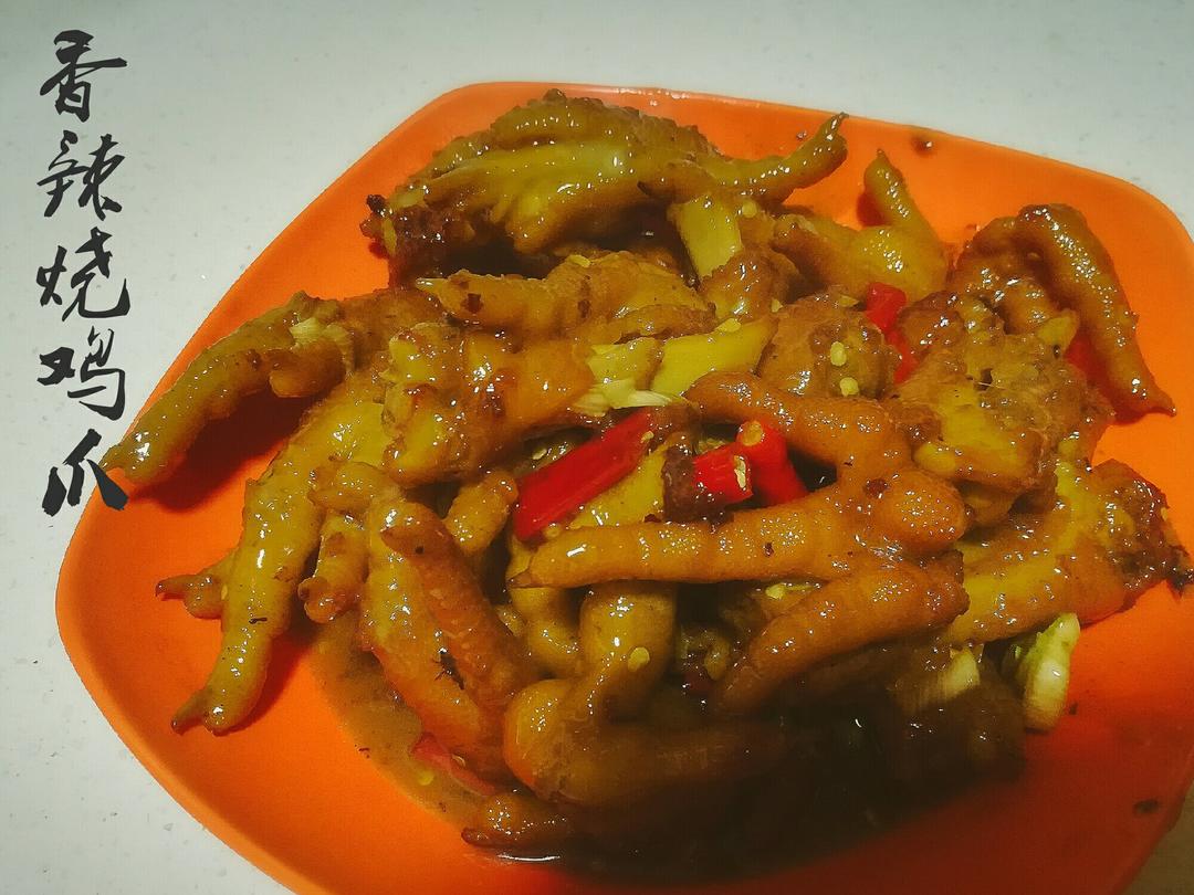 香辣烧鸡爪
