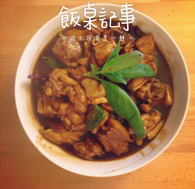 三杯鸡