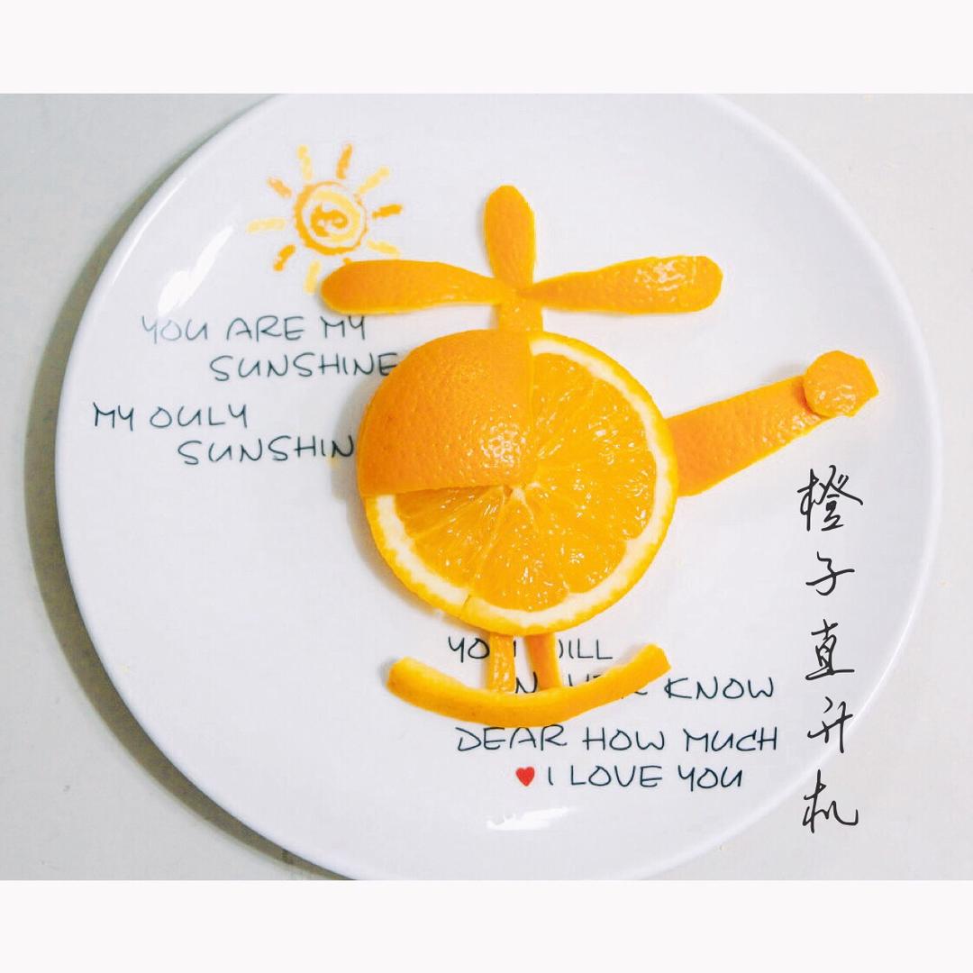 橙子水果拼盘—直升机