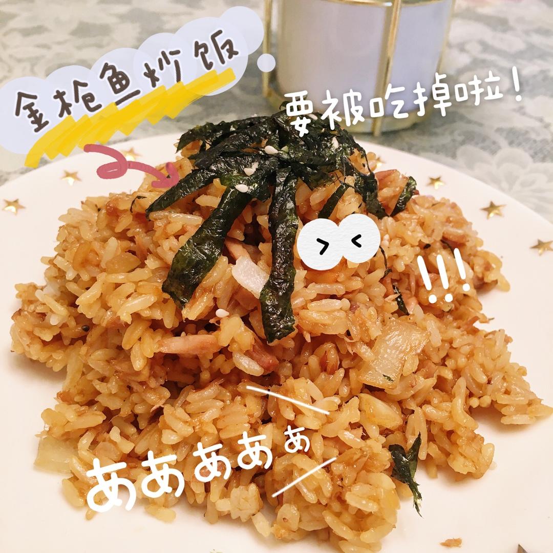 金枪鱼炒饭
