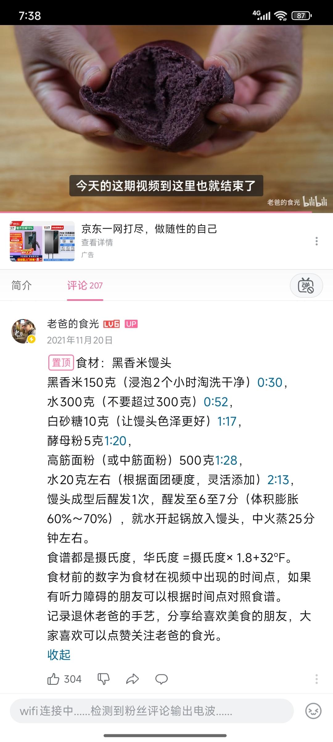 黑米零醒发馒头