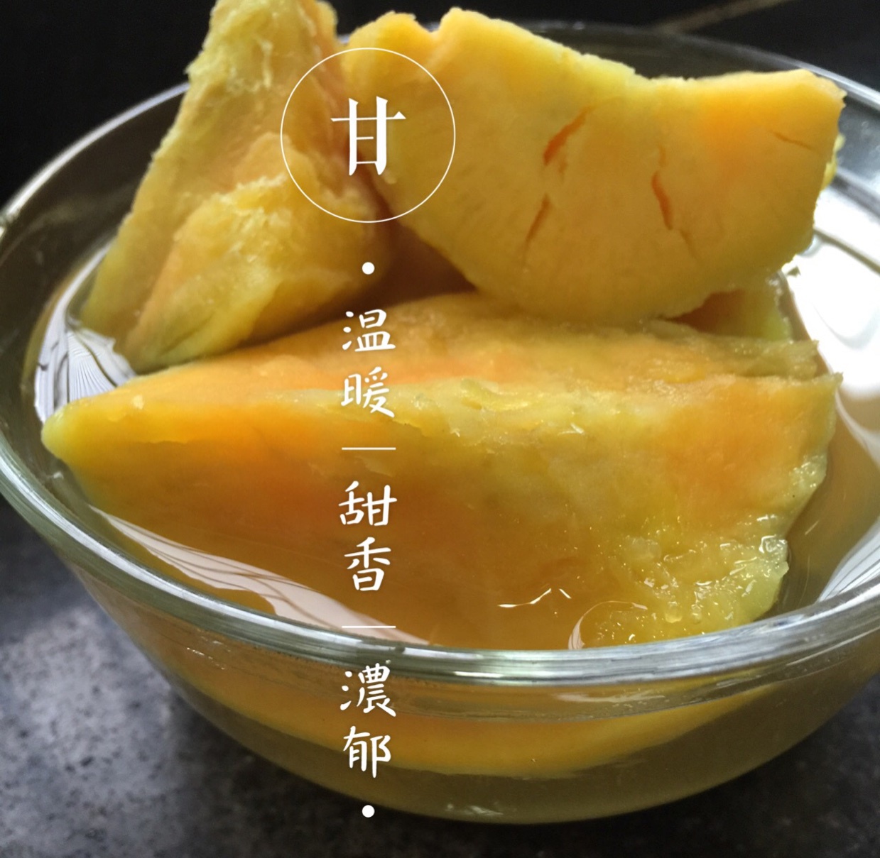 番薯糖水