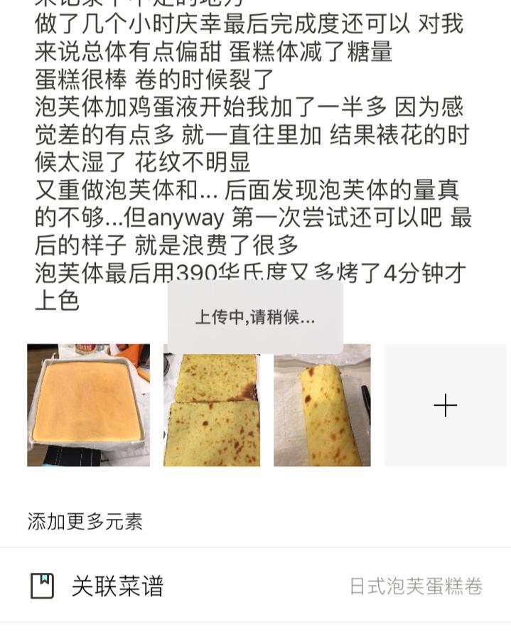 日式泡芙蛋糕卷