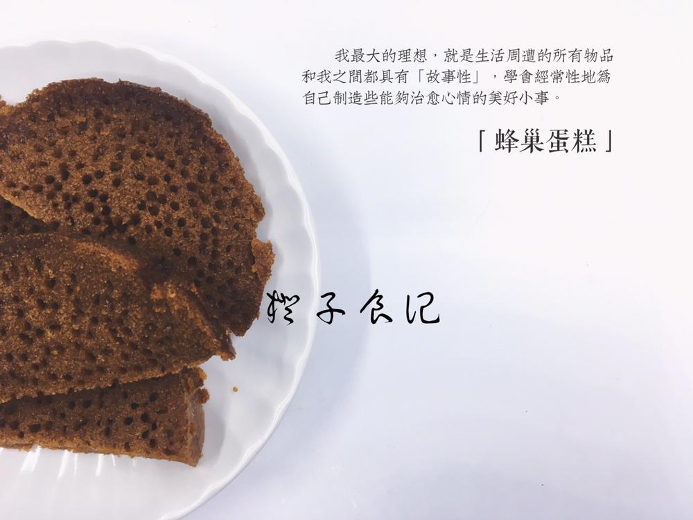 蜂巢蛋糕