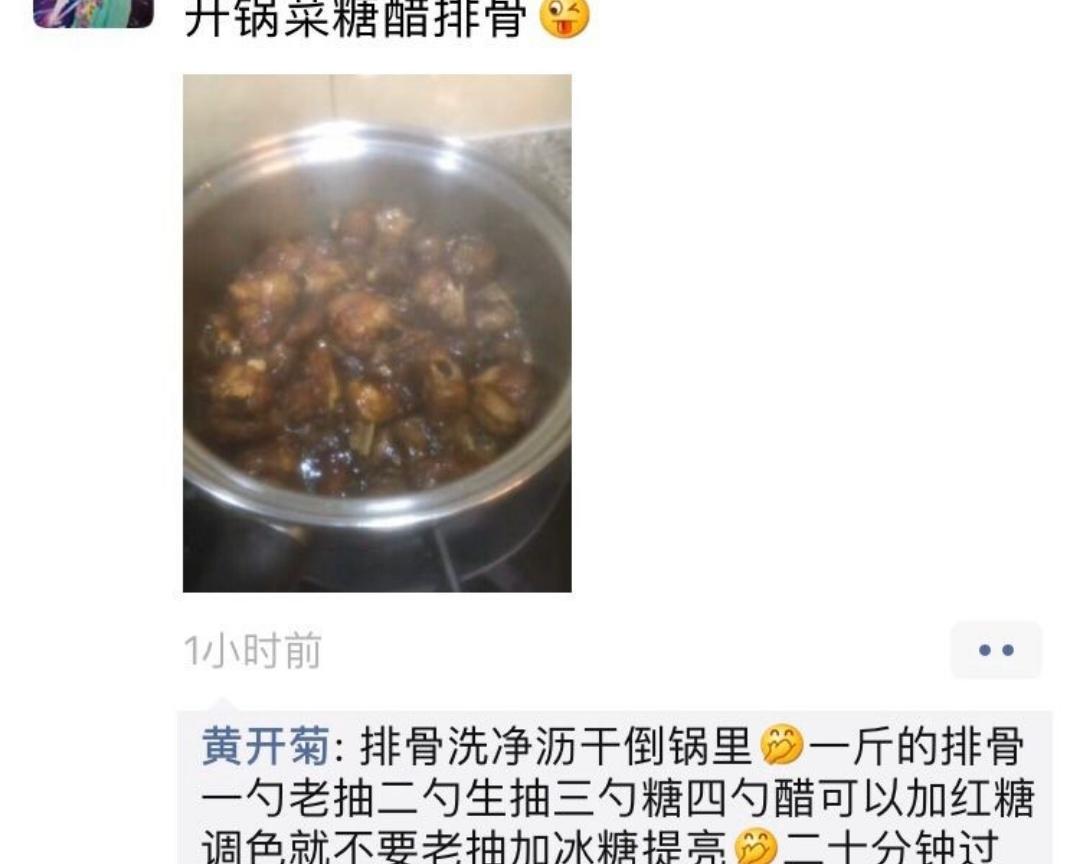 糖醋排骨