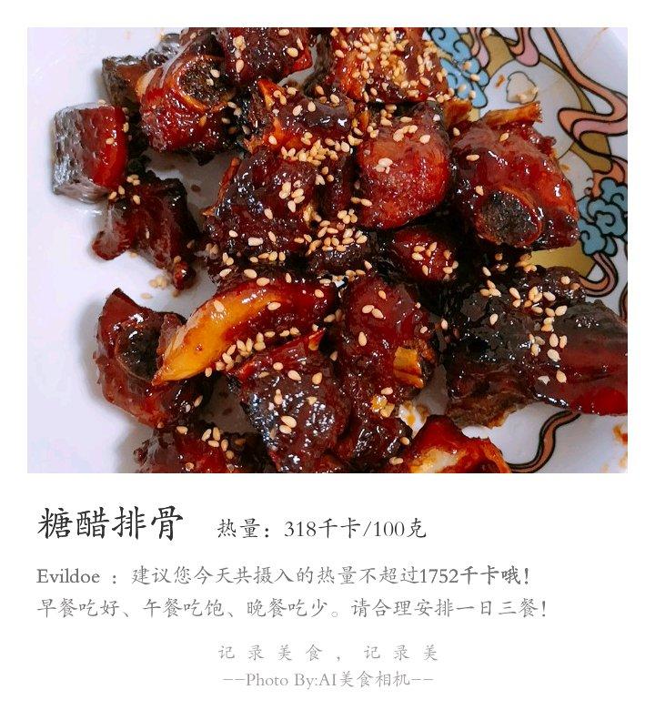 根本停不下来的糖醋排骨