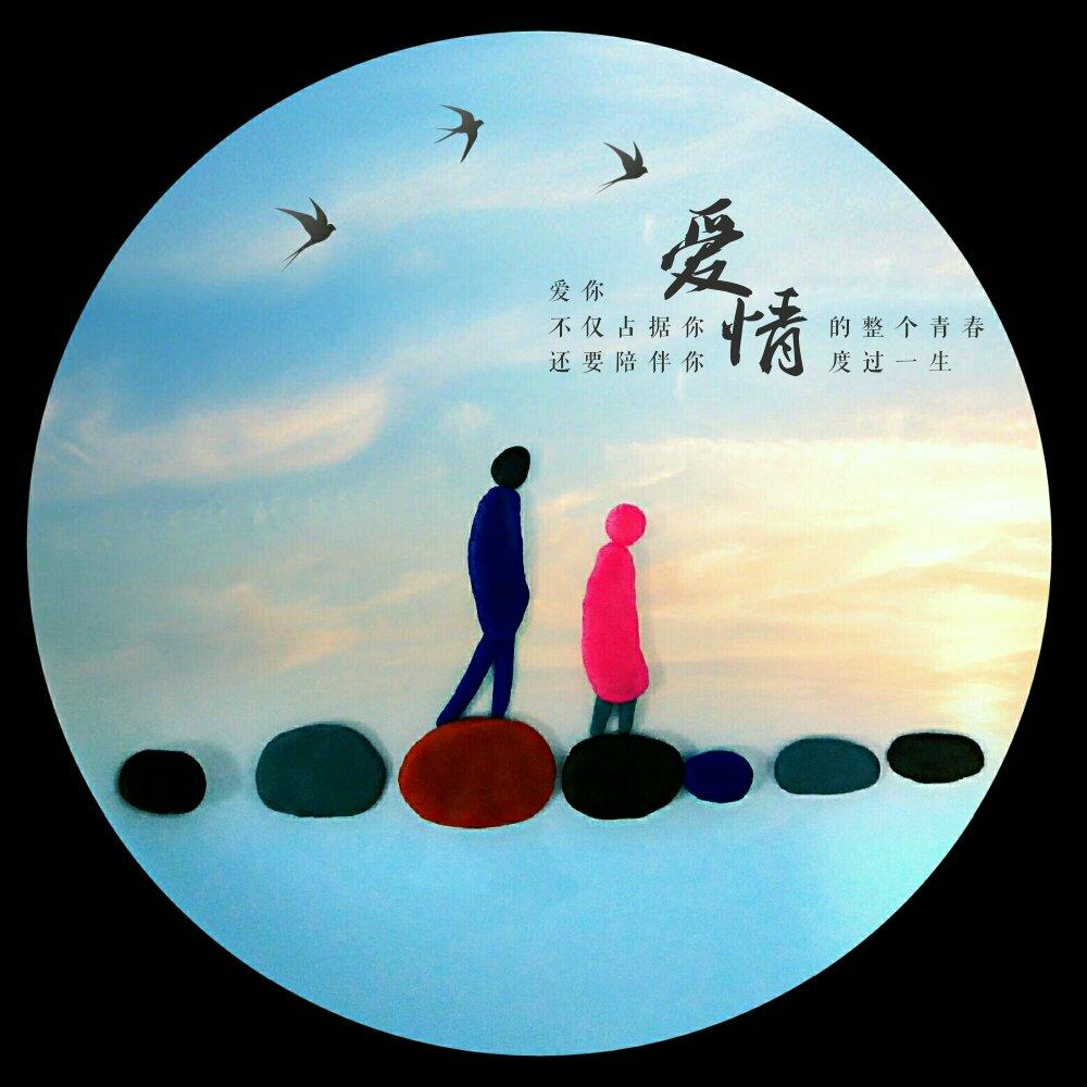 我的美丽盘画
