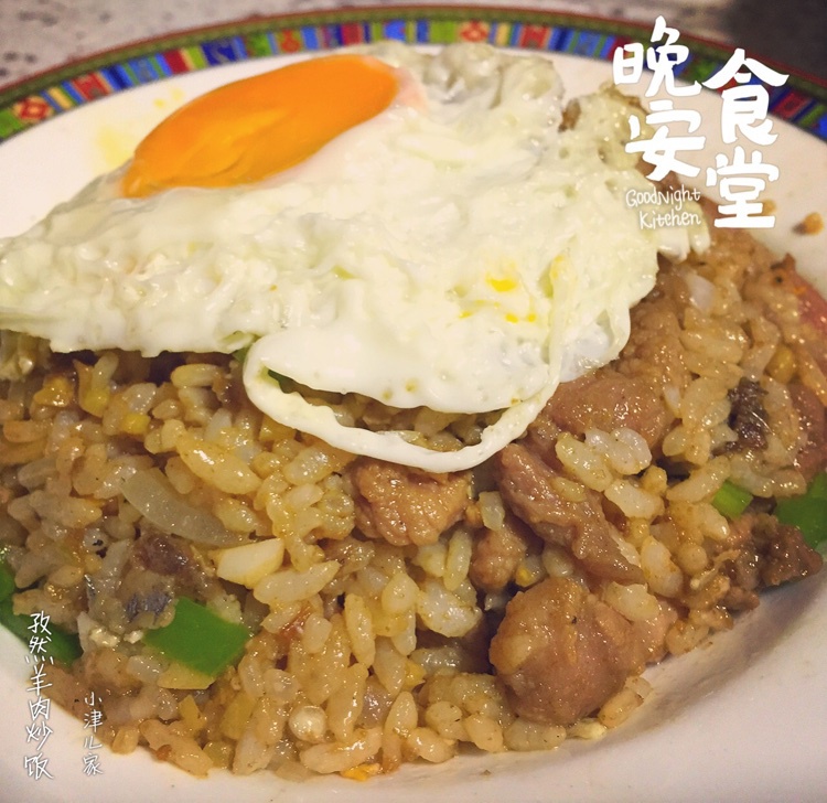 孜然羊肉炒饭