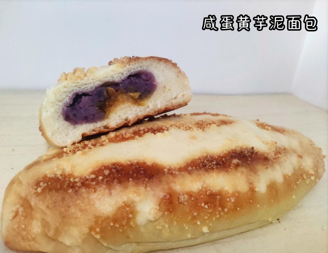 芋泥咸蛋黄软欧包