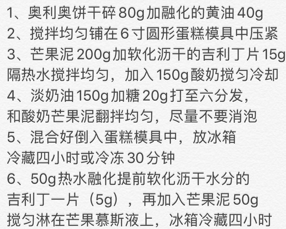 不需要烤箱的芒果慕斯蛋糕的做法 步骤2