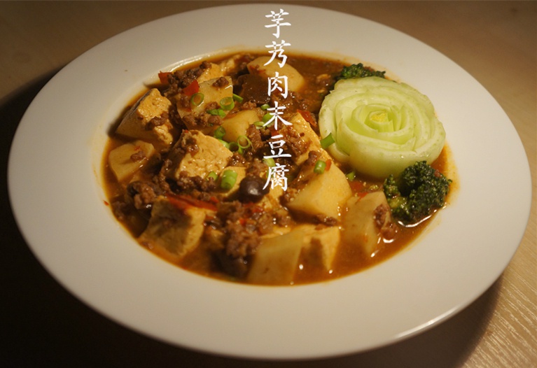 芋艿肉末豆腐羹