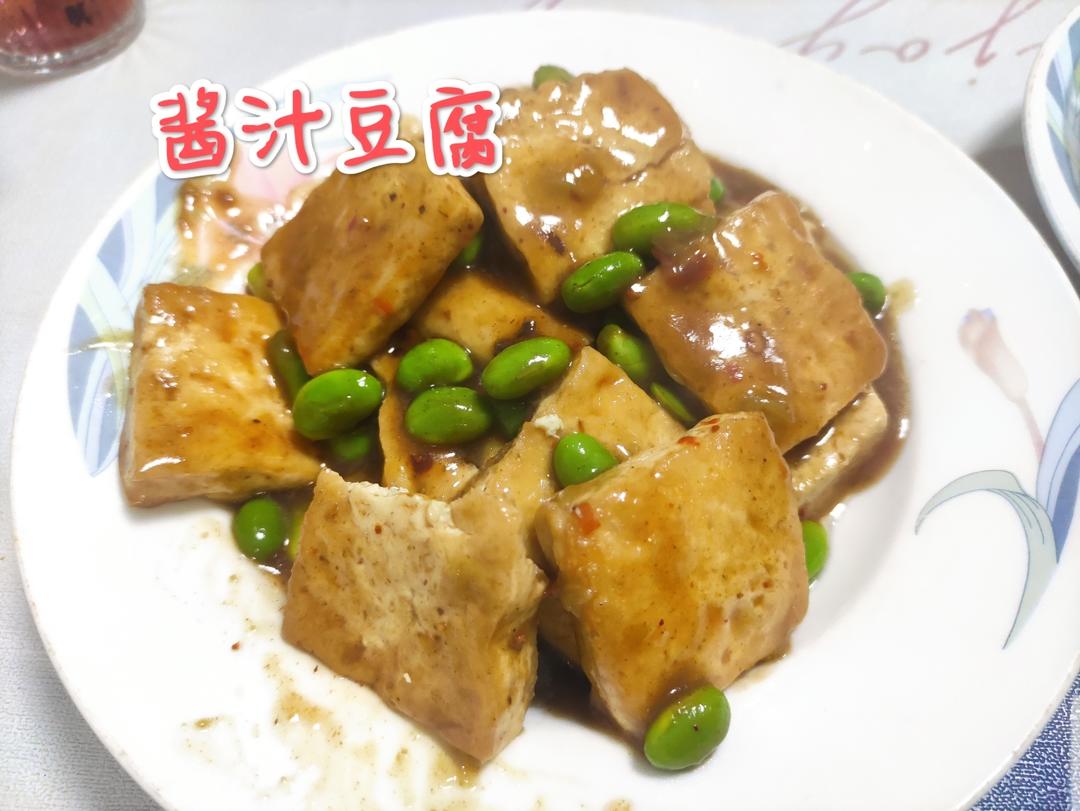 路边摊小吃丨酱汁豆腐做法♨️在家轻松搞定