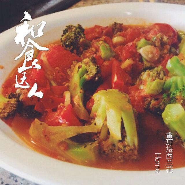 番茄菜花