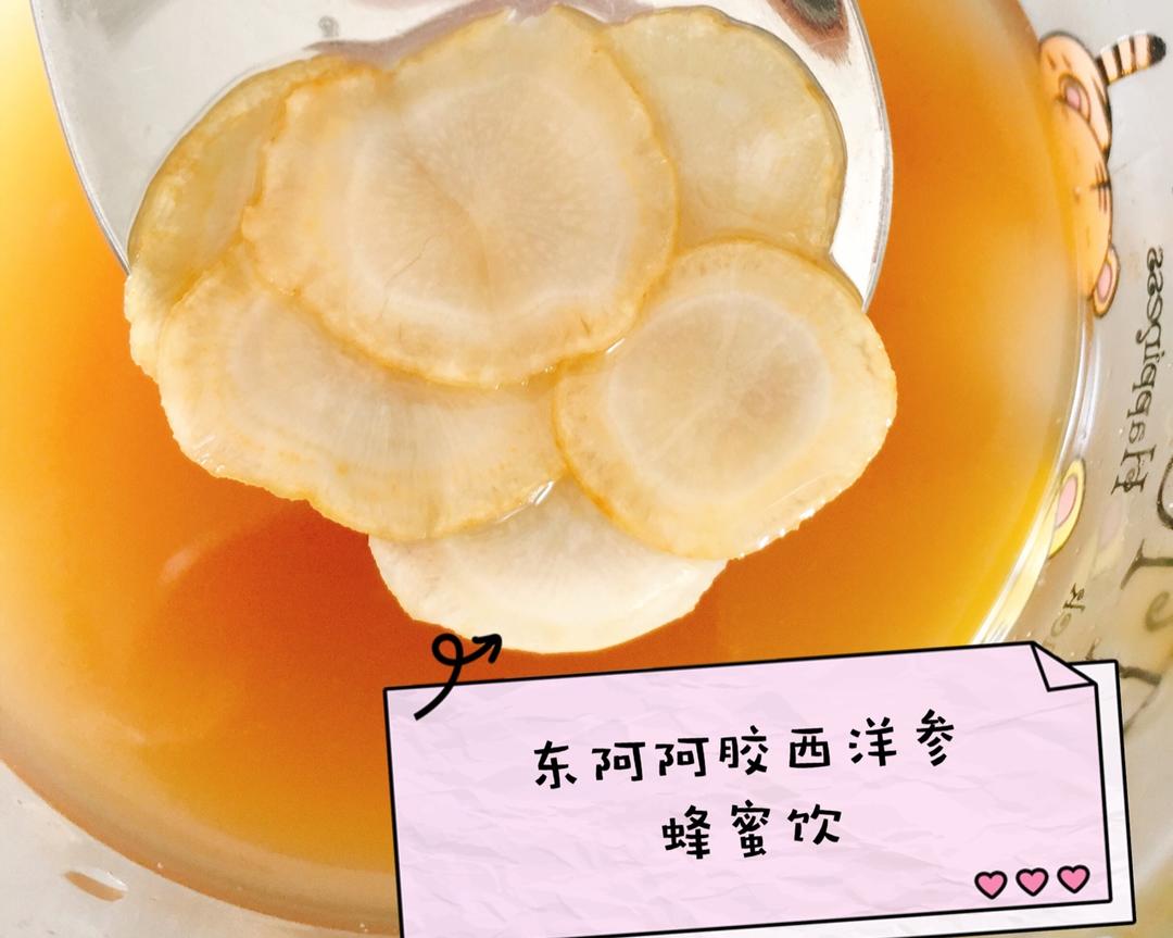 东阿阿胶西洋参蜂蜜饮的做法