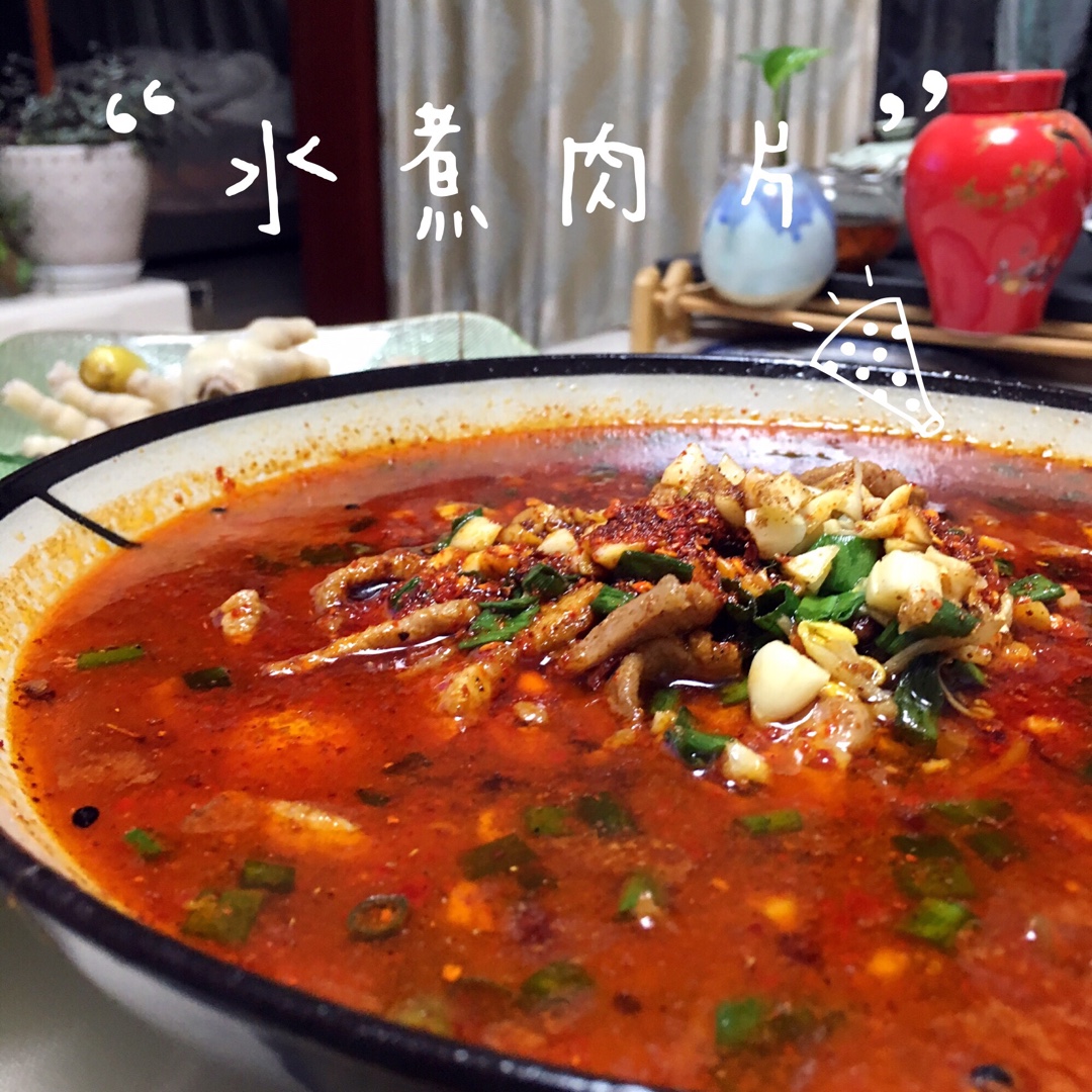 水煮肉片