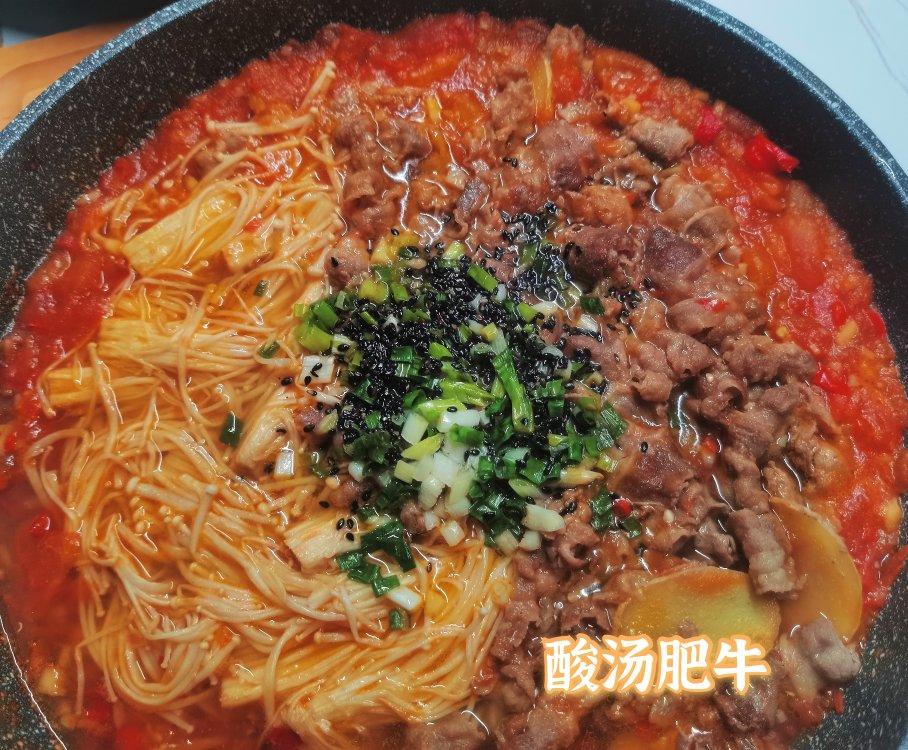 超下饭的酸汤肥牛
