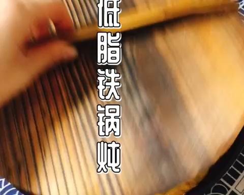好吃不胖的低脂铁锅炖的做法