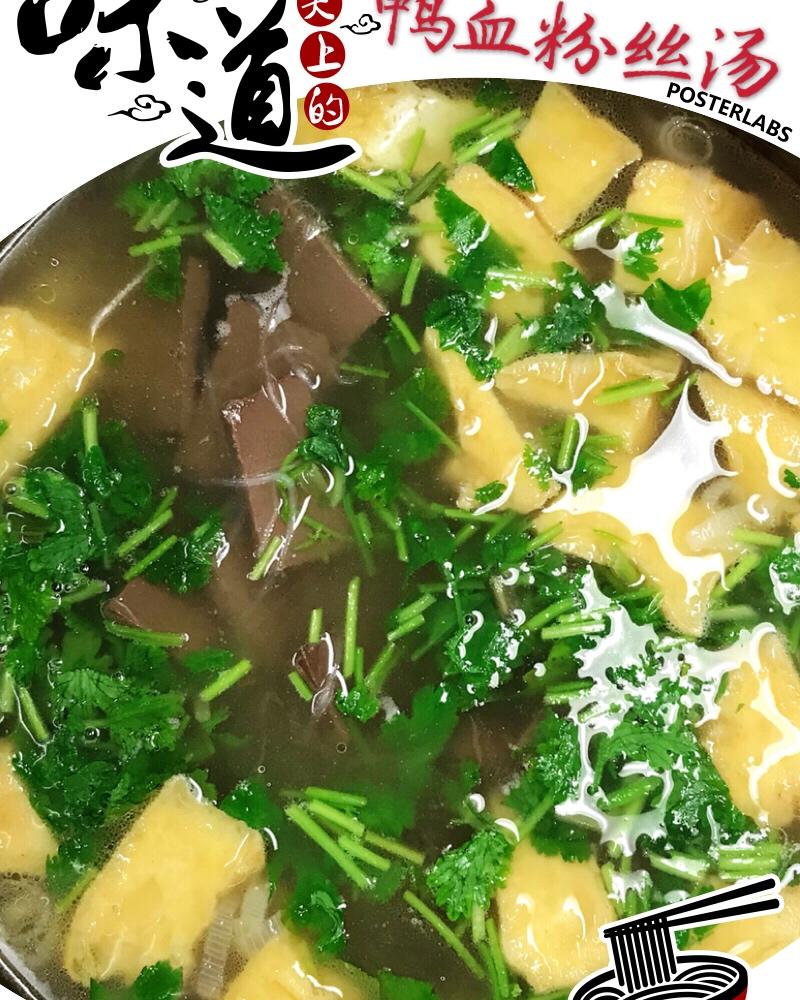 鸭血粉丝汤（简易版）