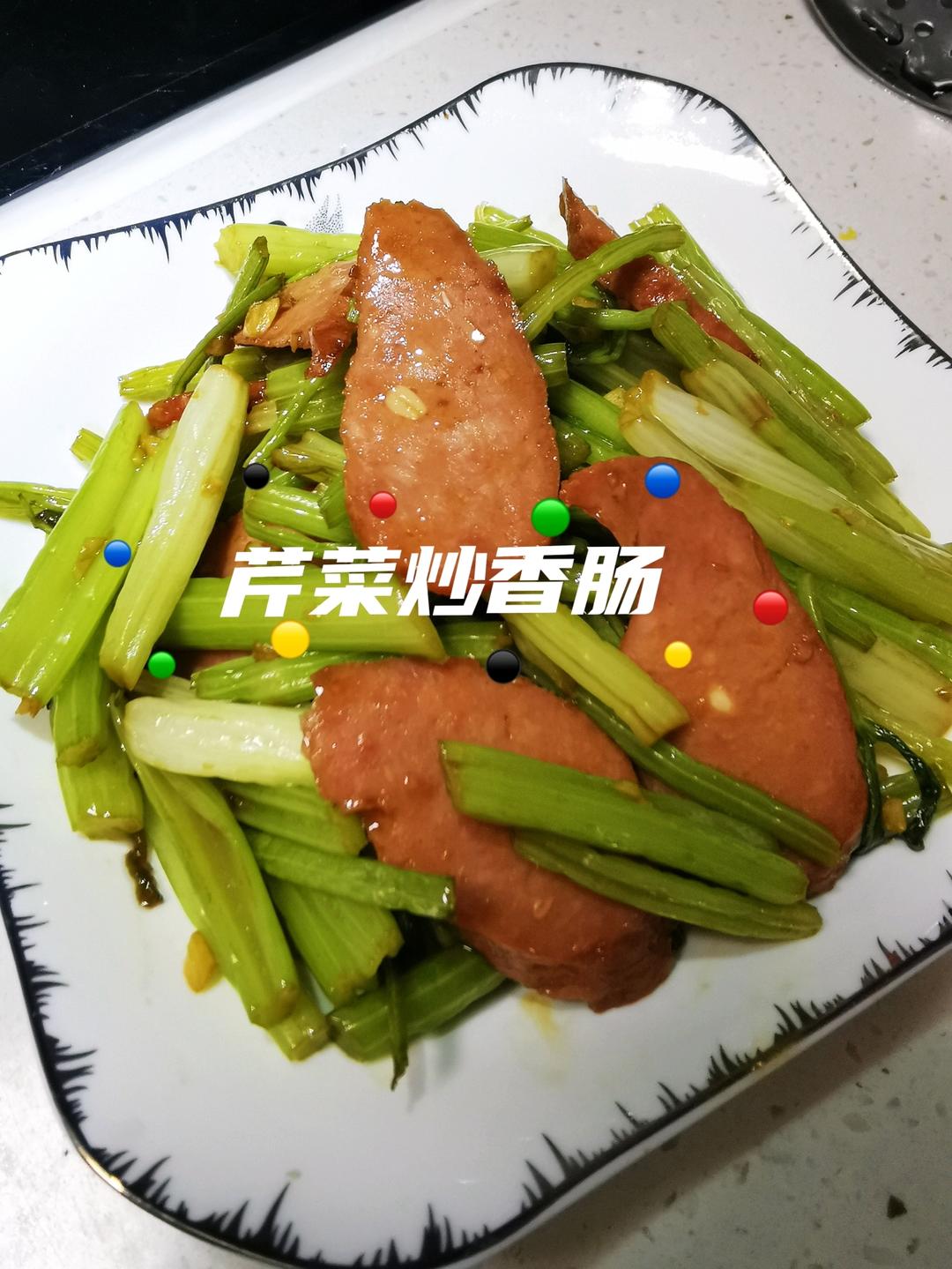 芹菜炒香肠