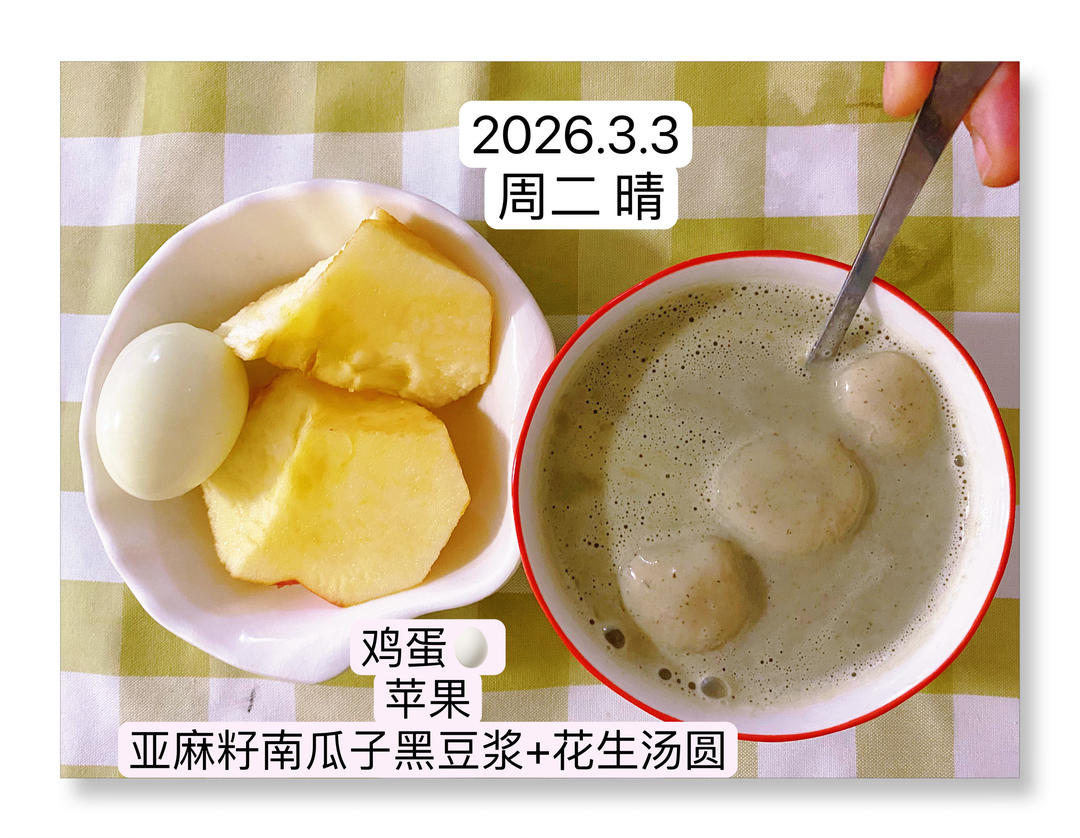 早餐•2026年3月3日