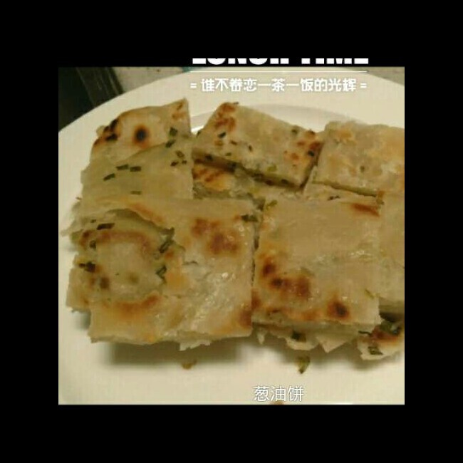 葱油饼
