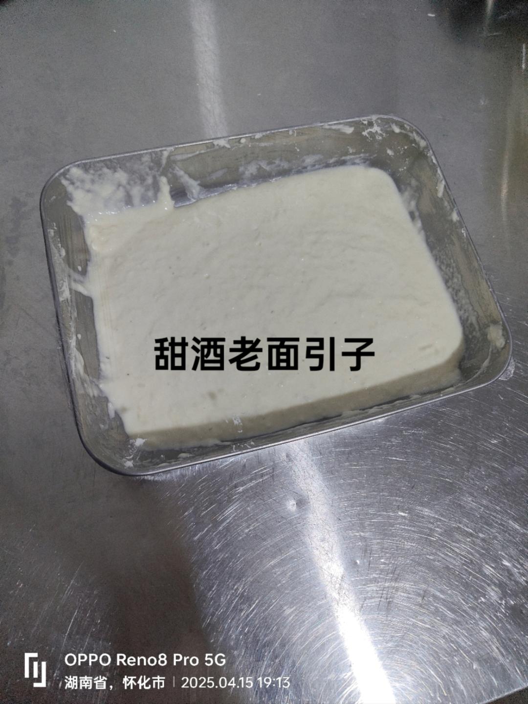 传统老面引子面肥👍酒酿酵