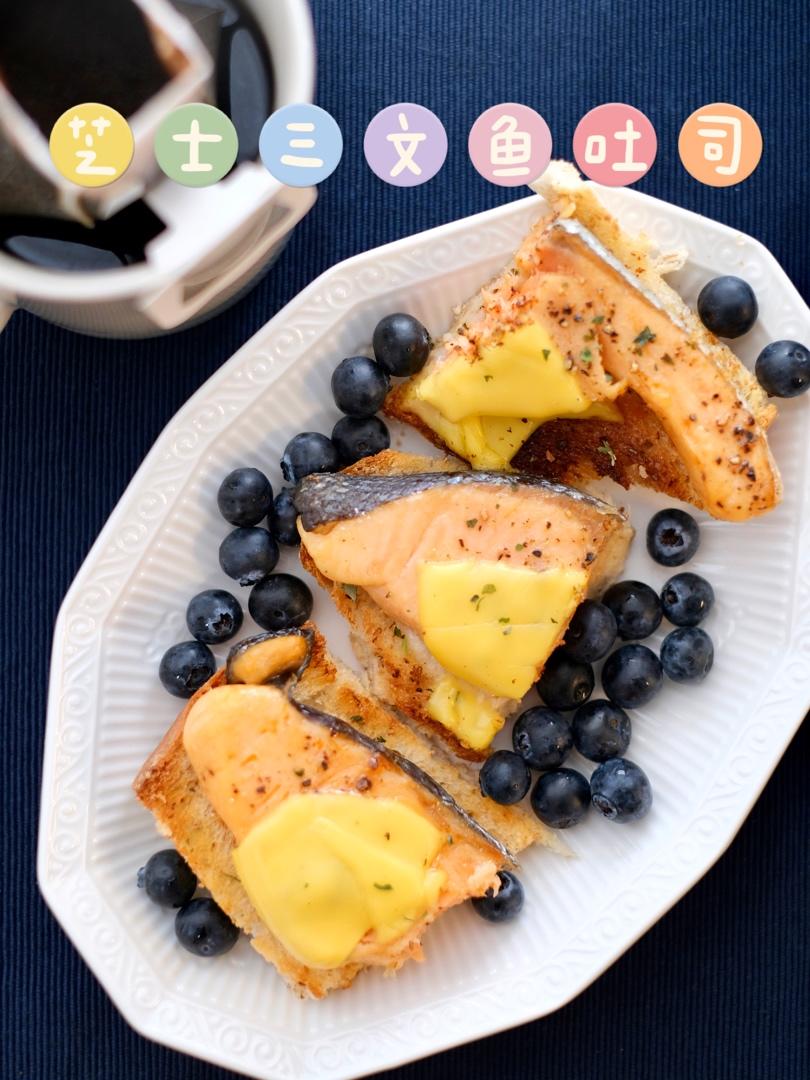 烤芝士三文鱼吐司