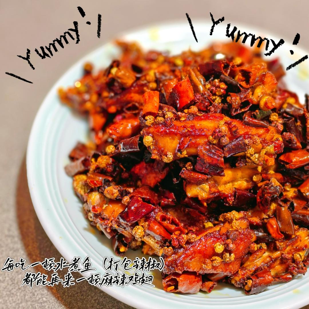 麻辣香锅鸡翅