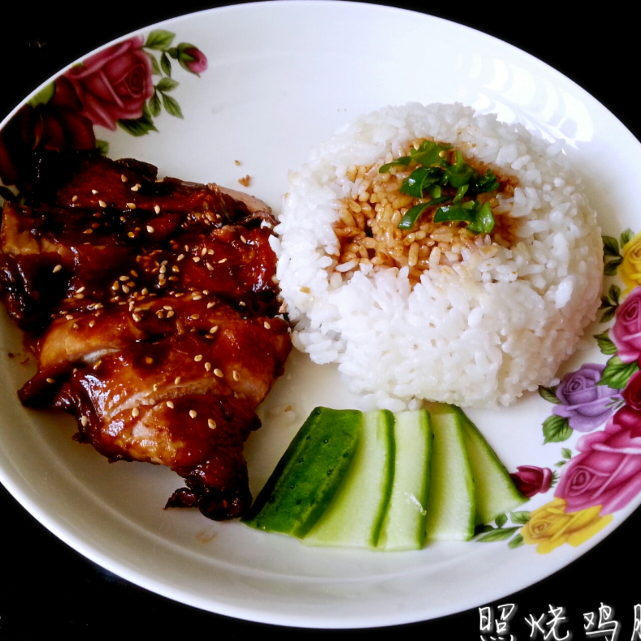 照烧鸡腿饭