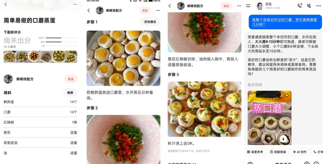 口蘑蒸蛋的做法