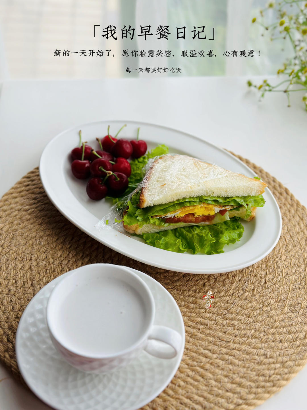 早餐•2024年5月11日