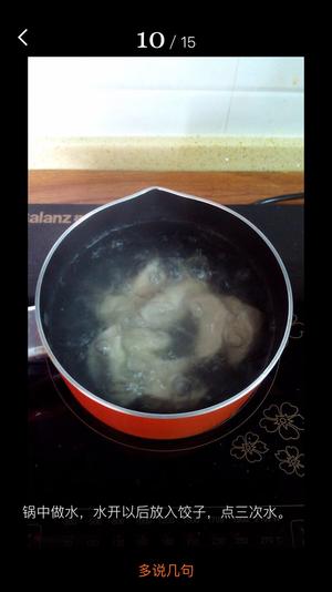青椒牛肉饺子的做法 步骤10