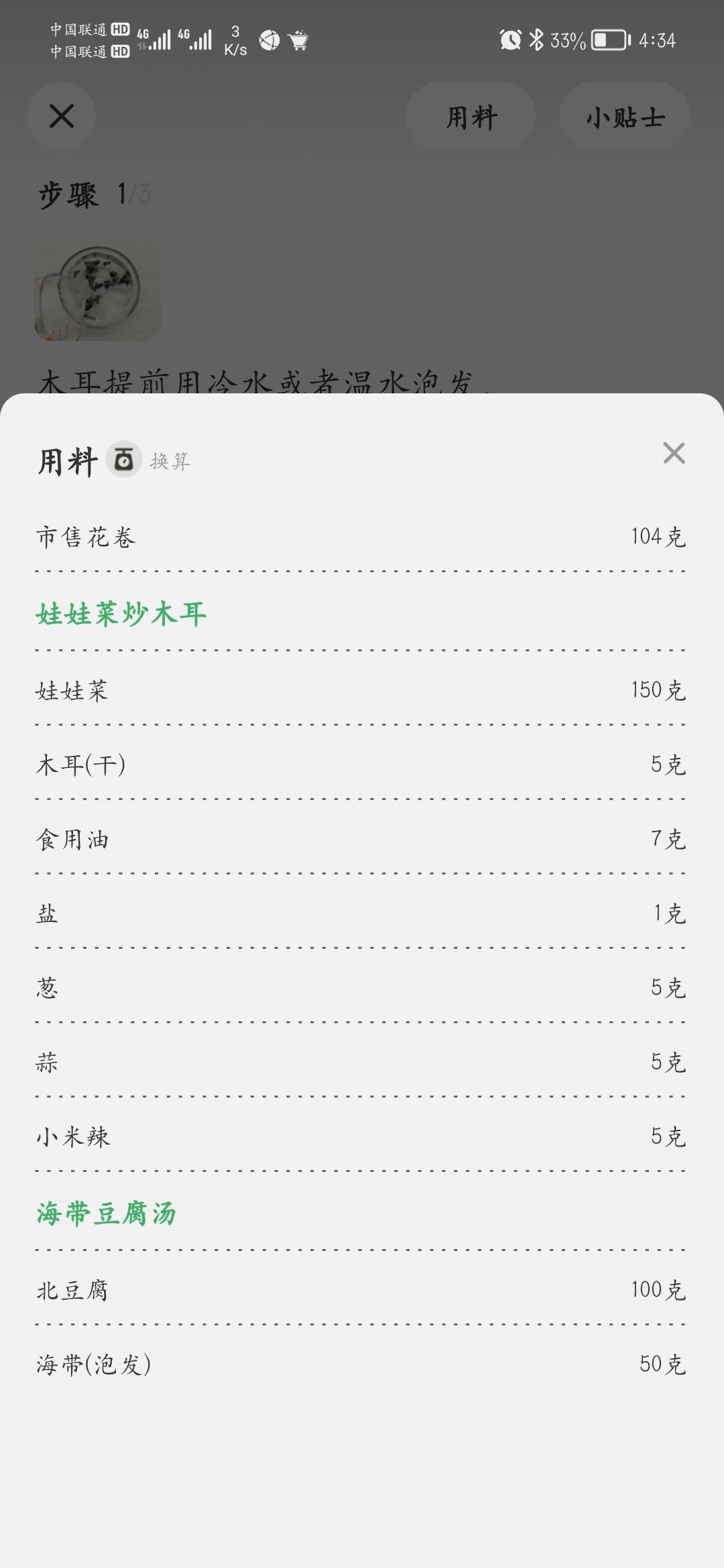 娃娃菜炒木耳+海带豆腐汤+花卷