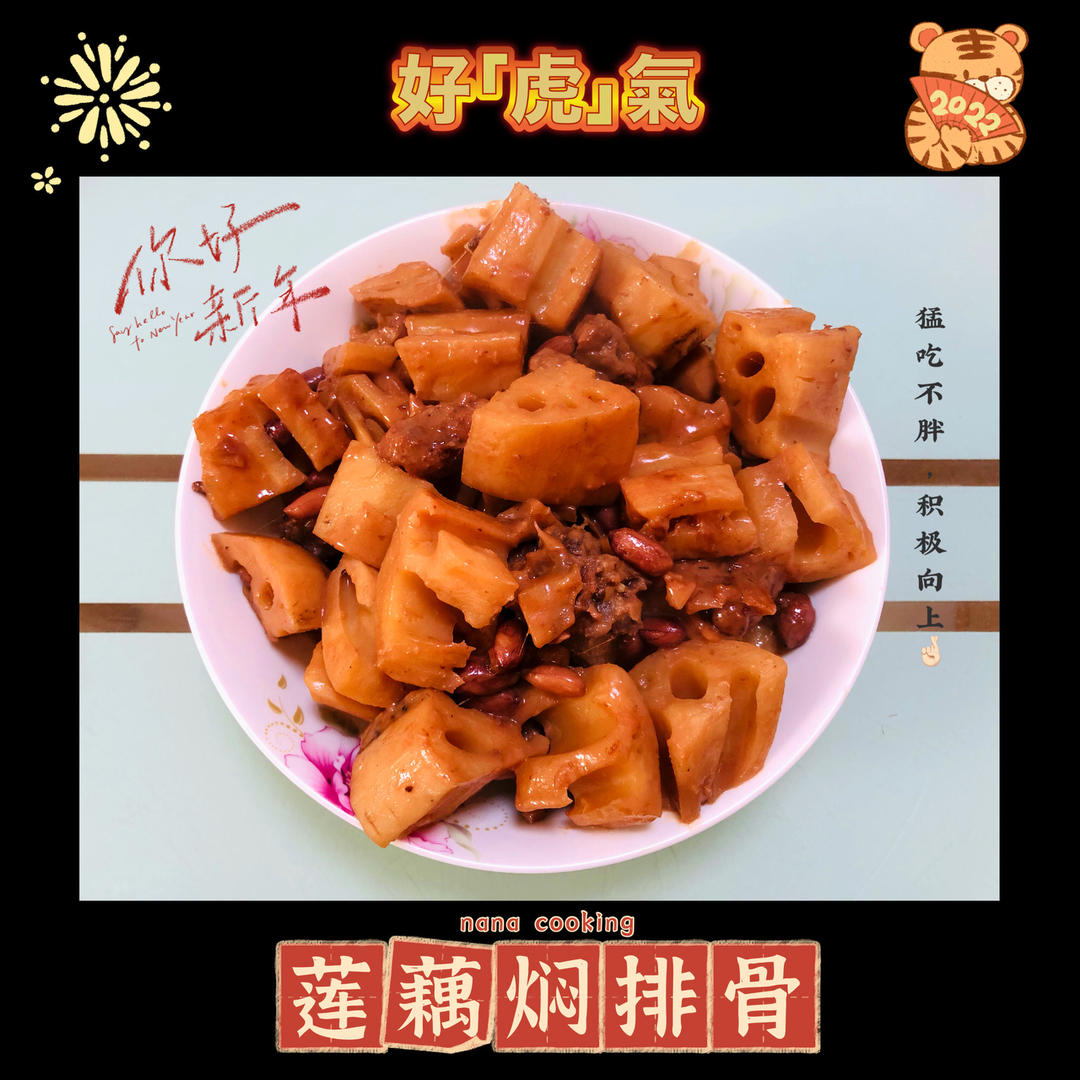 南乳莲藕焖排骨(低盐美味家常菜)