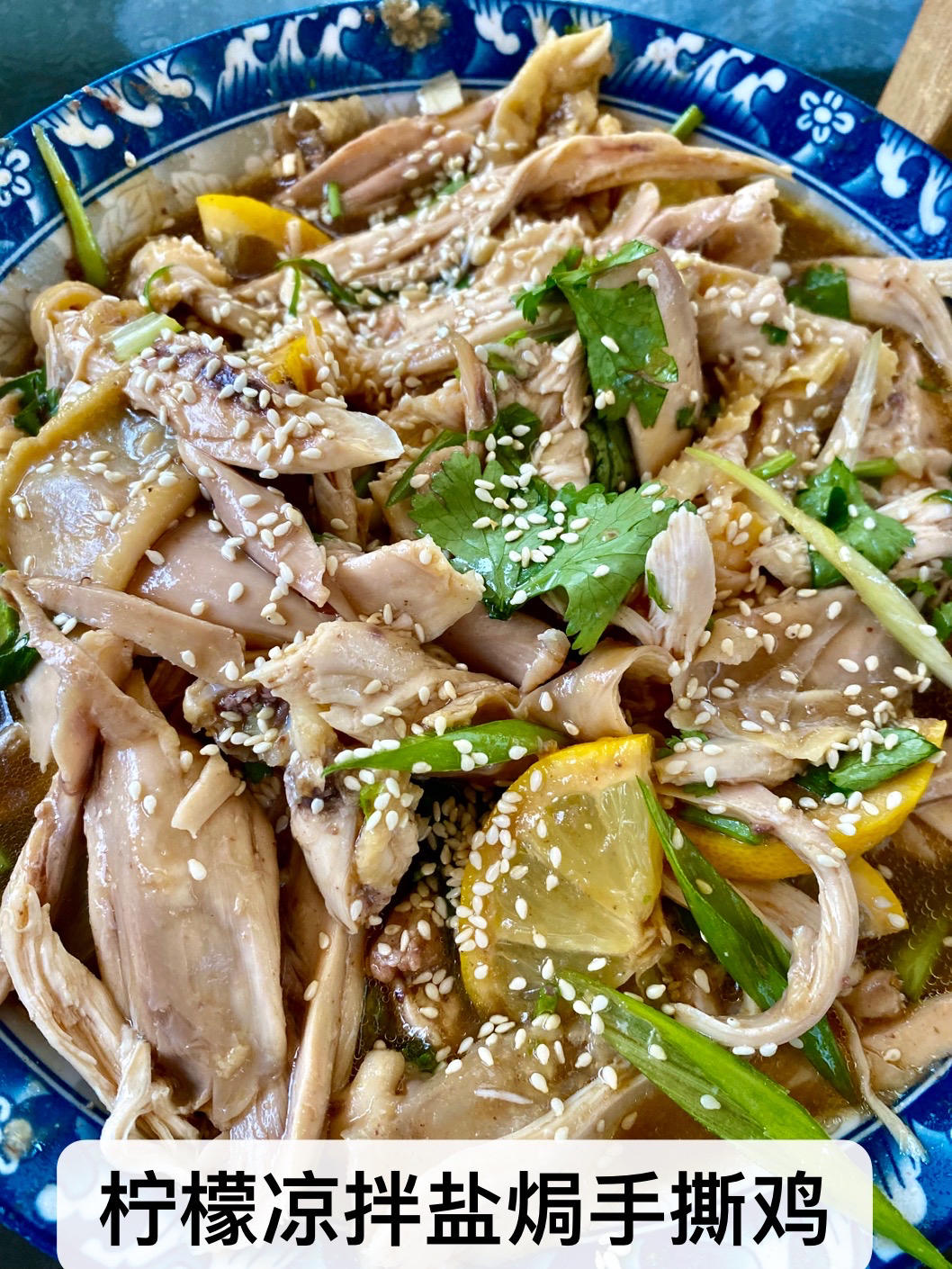 盐焗柠檬手撕鸡🍋