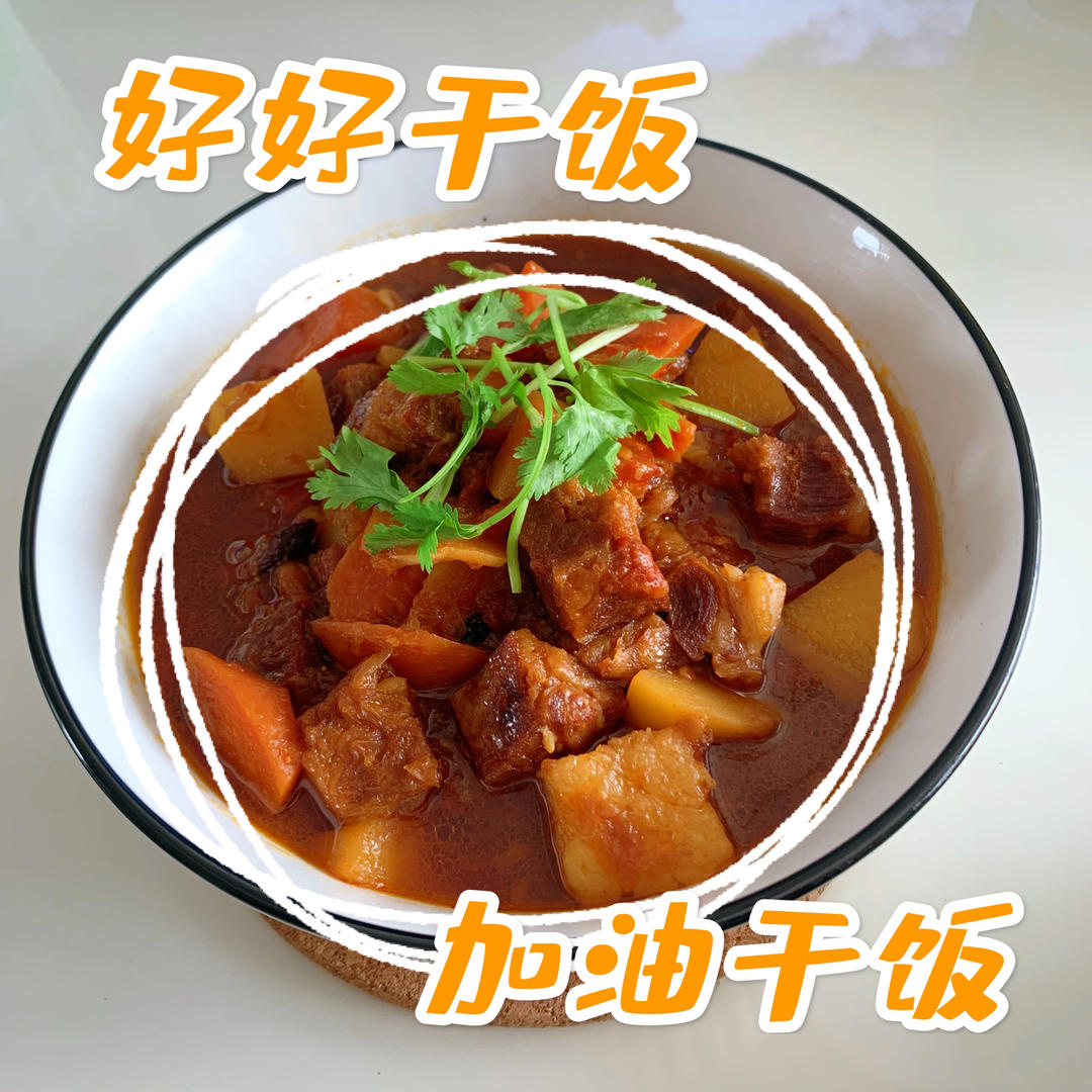 番茄土豆炖牛腩