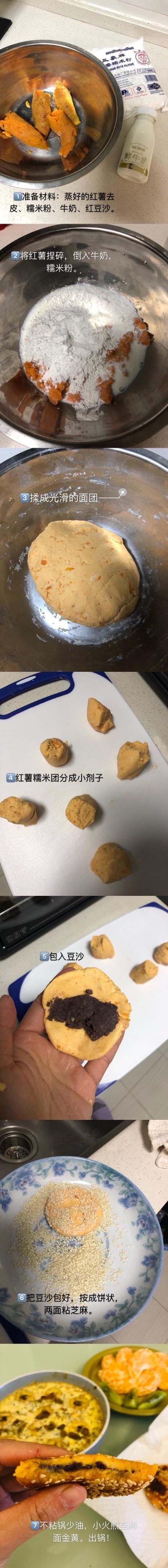 豆沙红薯糯米饼的做法 步骤2