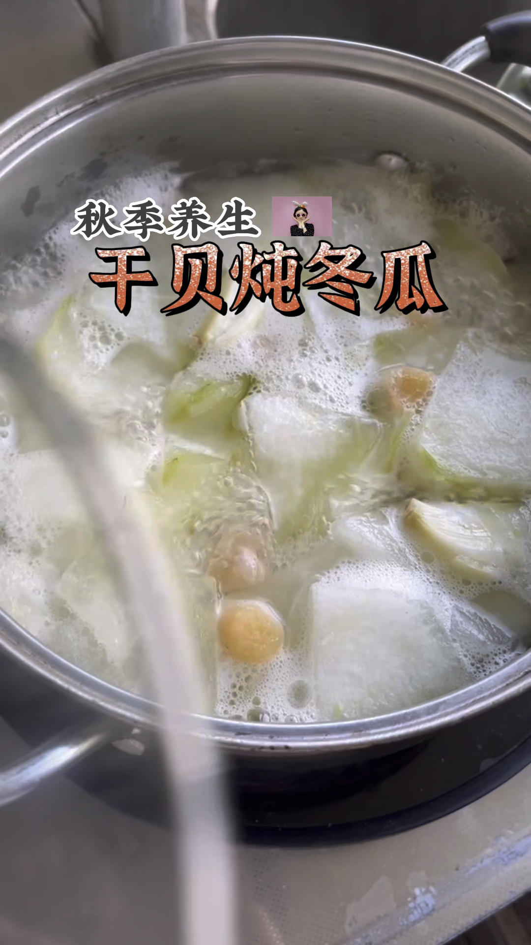 冬瓜干贝汤的做法