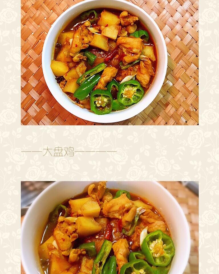 大盘鸡