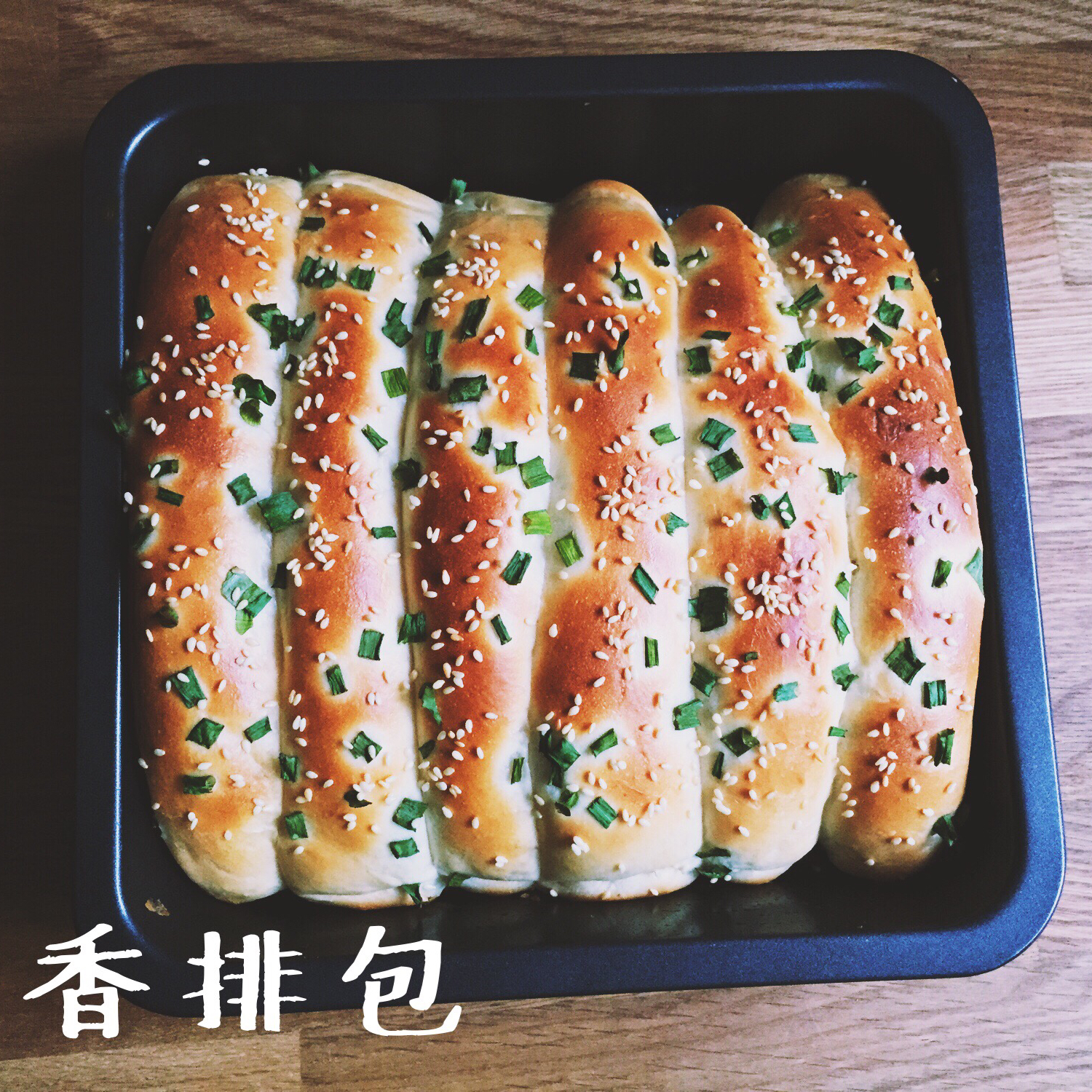 葱香肉松排包