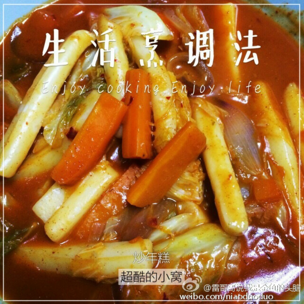 韩式辣炒年糕（or网红芝士套路之芝心年糕）