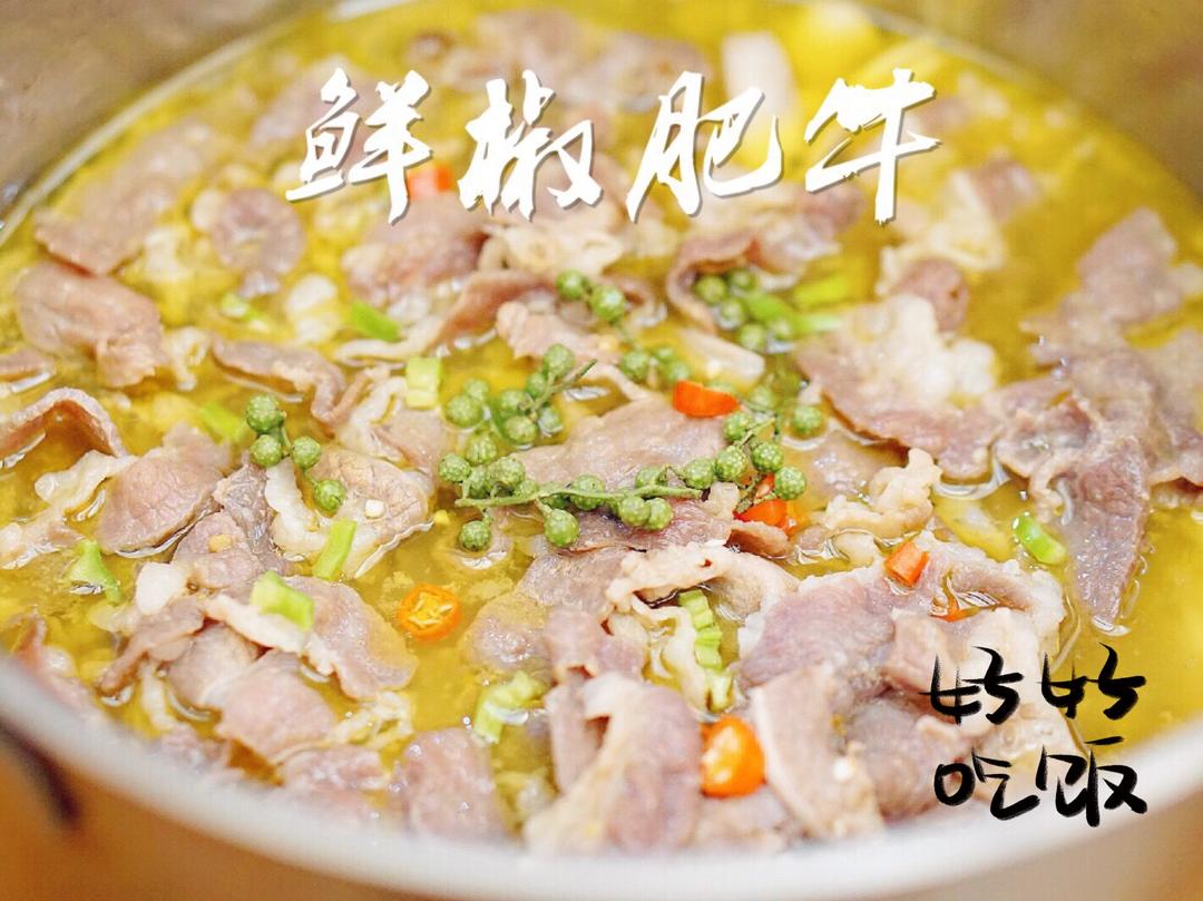 鲜椒酸汤厚肥牛
