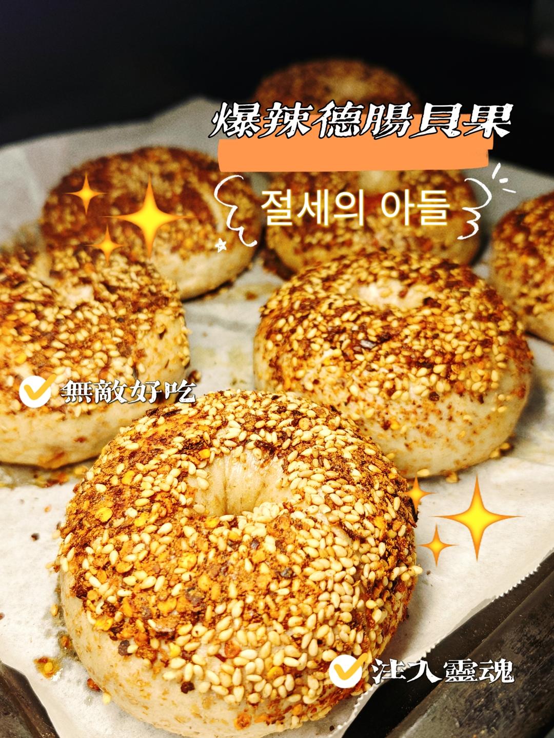 全麦贝果，低糖无油