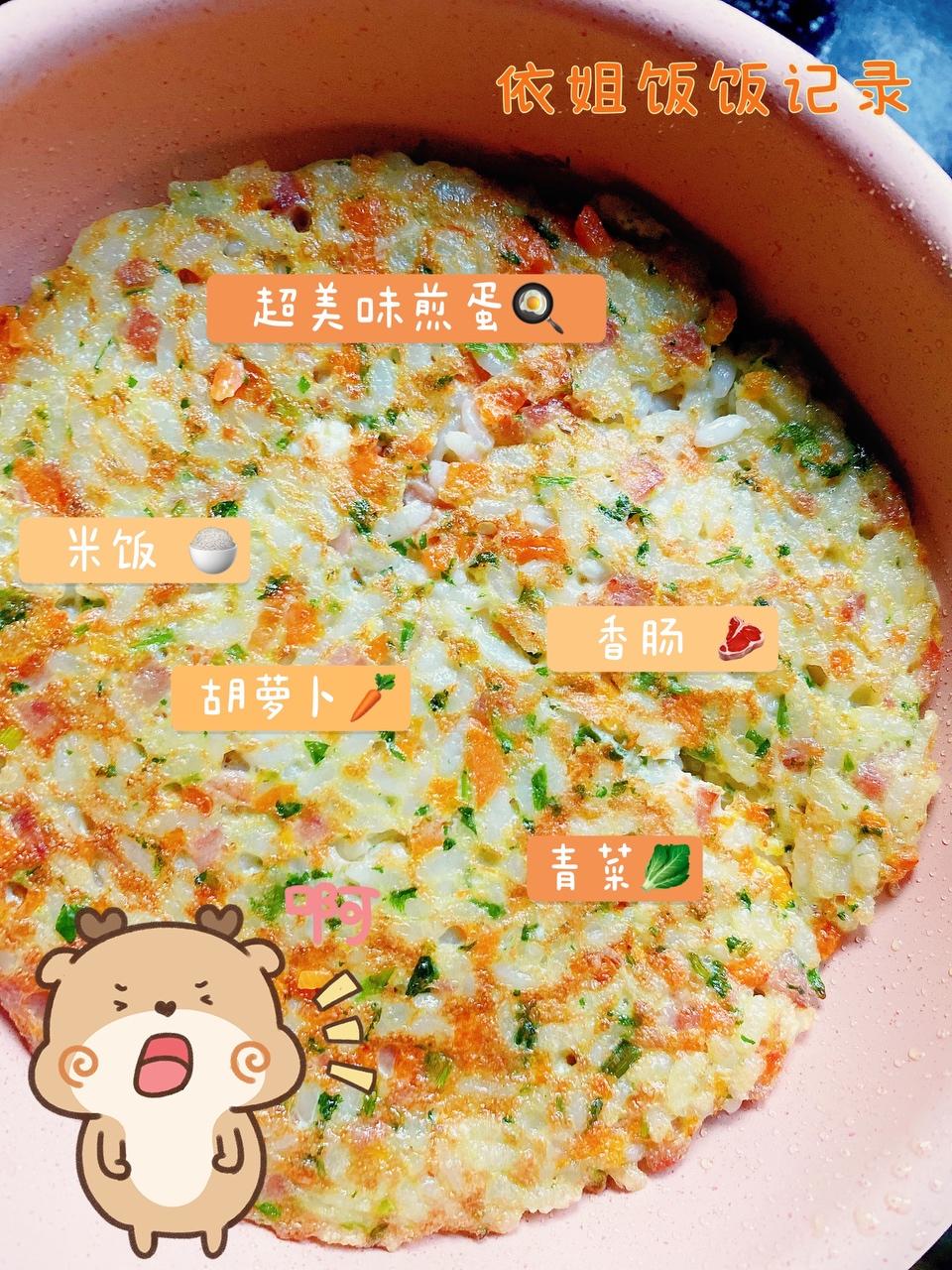 剩米饭福音～米饭饼