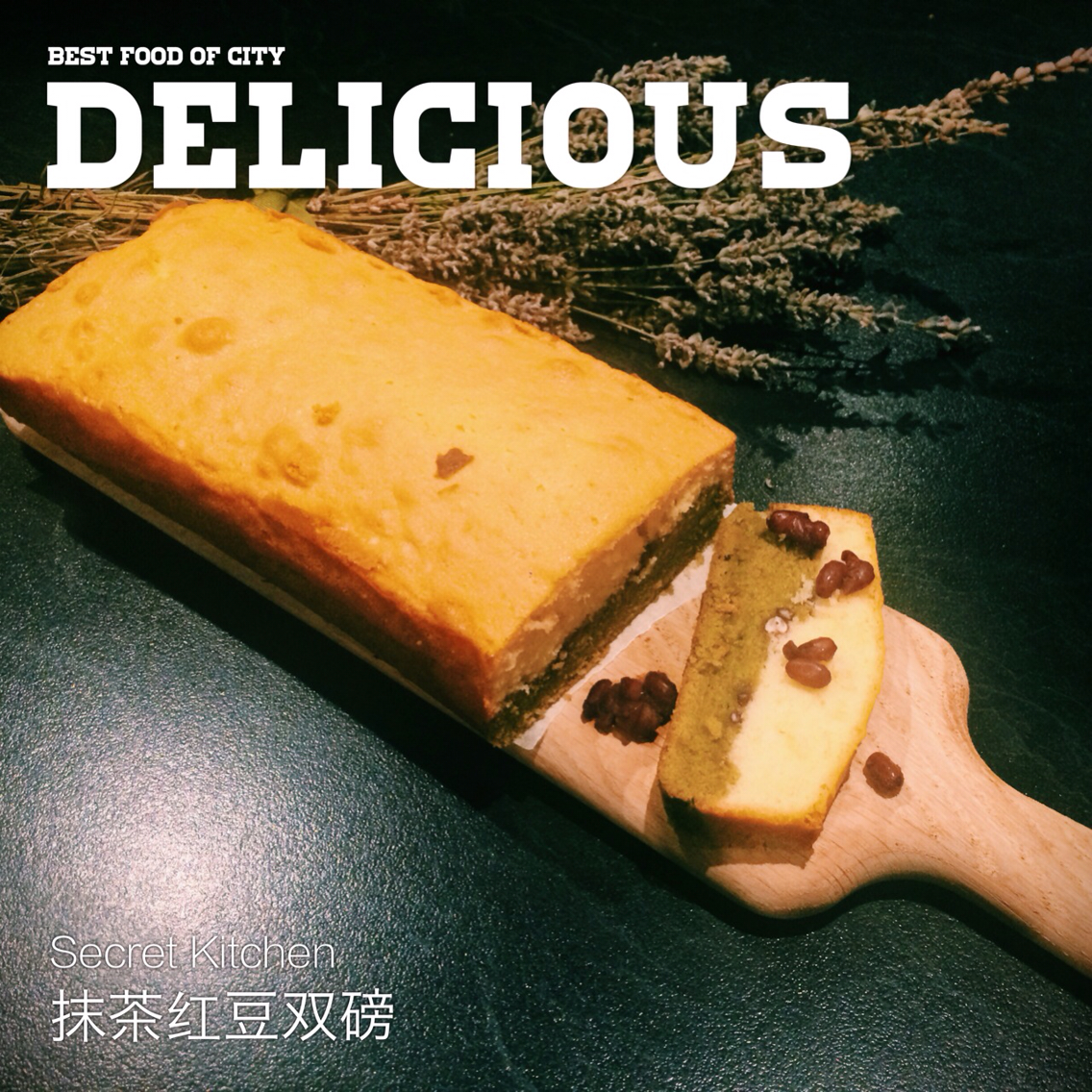 抹茶黑豆之双色磅蛋糕<熊谷裕子>