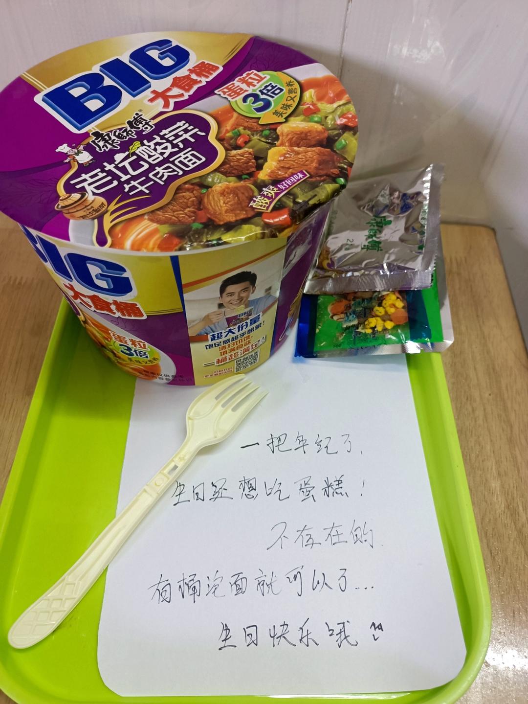 泡面桶蛋糕（不一样的生日蛋糕）