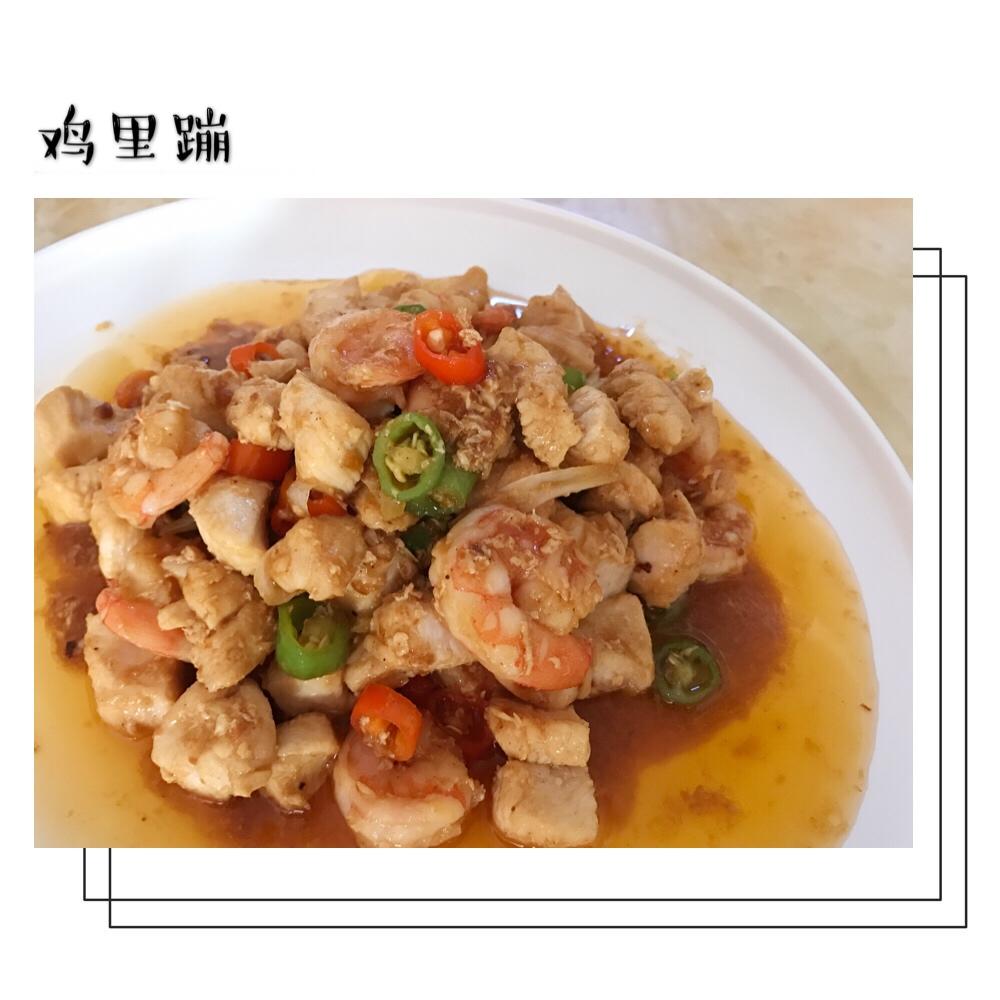 鸡里蹦