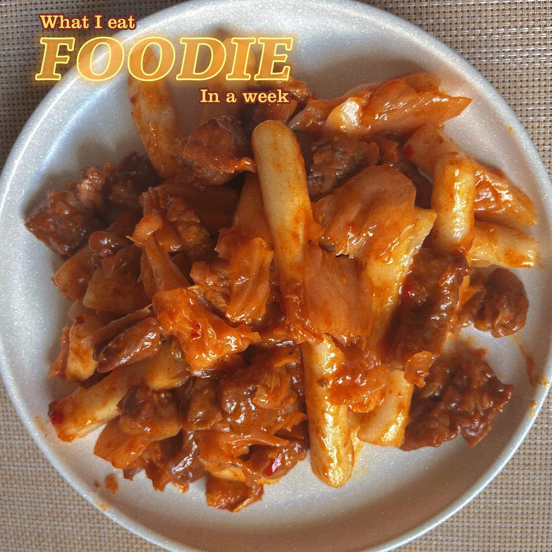 牛肉辣白菜炒年糕