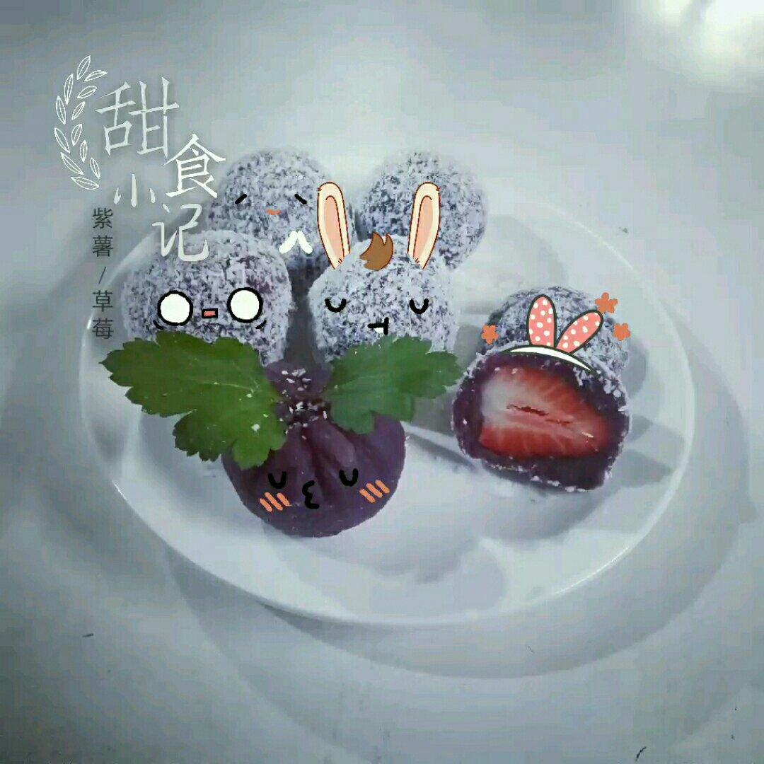 草莓椰蓉紫薯球