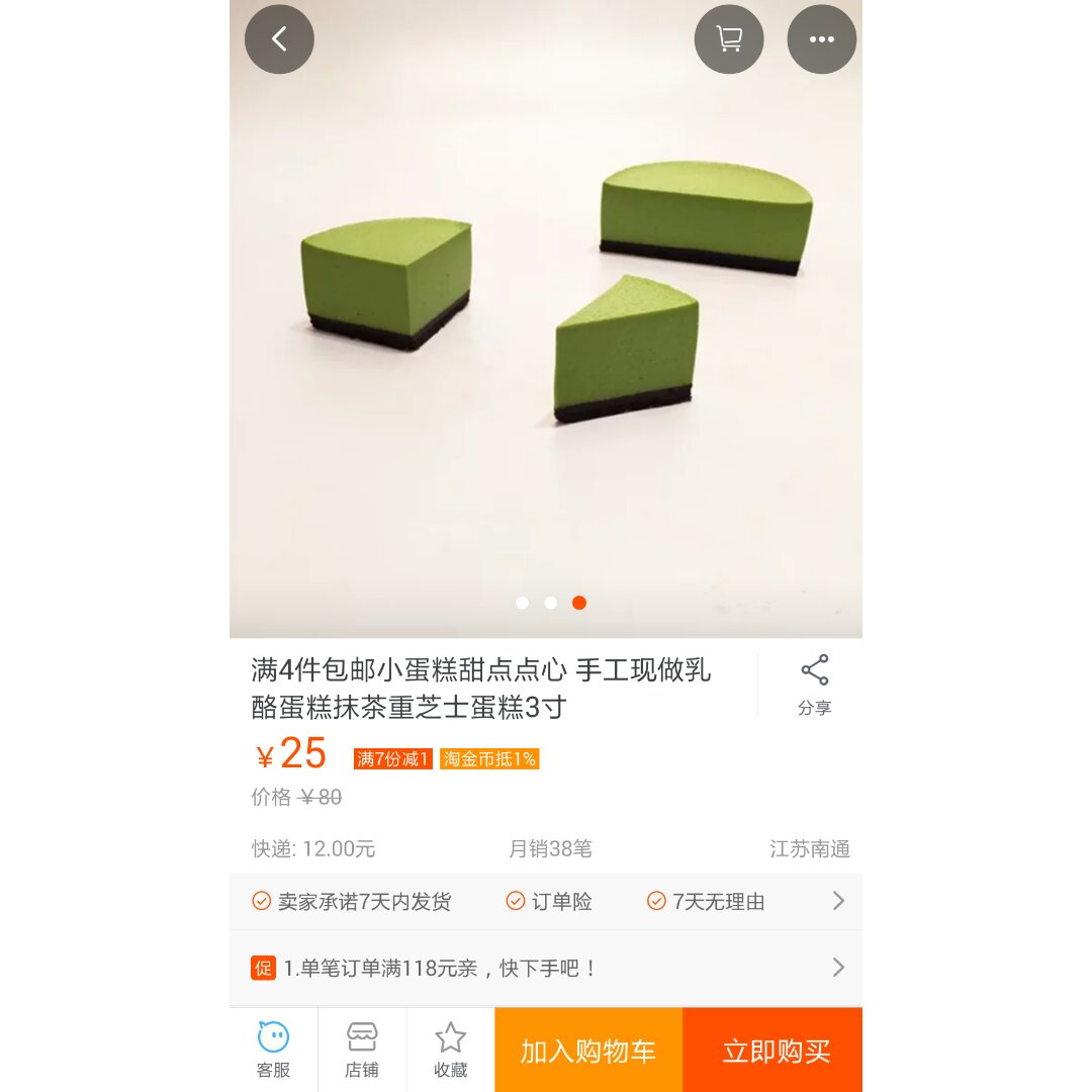 马斯卡彭抹茶慕斯
